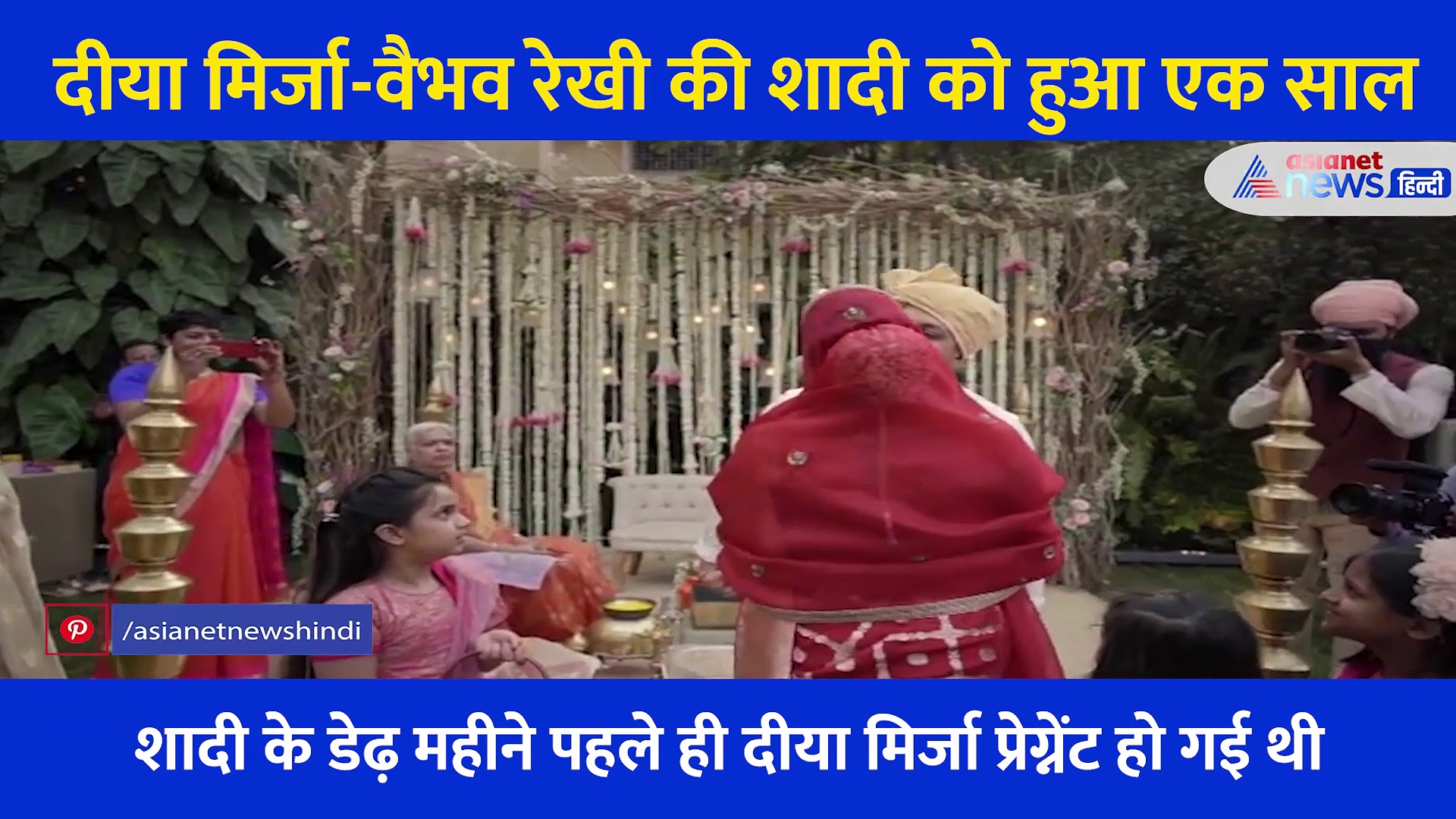 प्रेग्नेंसी छुपाकर Dia Mirza ने सालभर पहले थामा था इनका हाथ, शादी की पहली सालगिरह पर शेयर किया Video