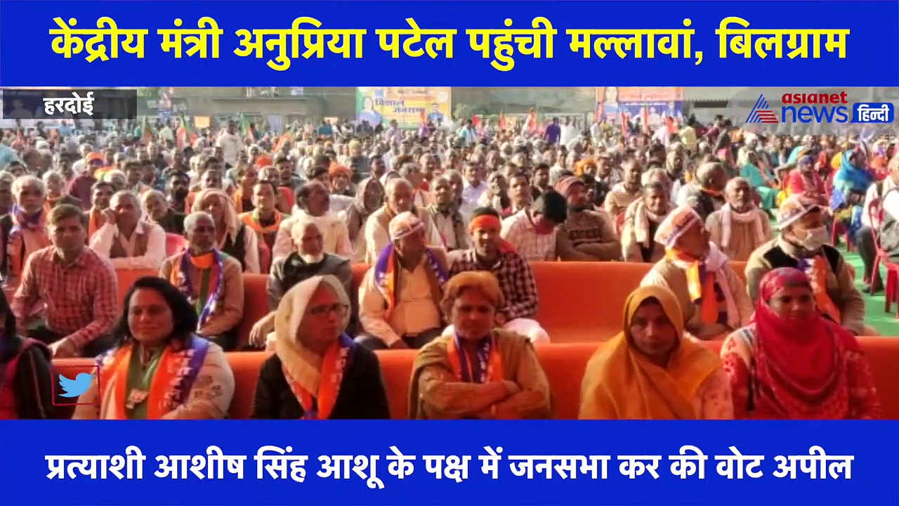 हरदोई में प्रत्याशी आशू के लिए वोट मांगने पहुंची केंद्रीय मंत्री अनुप्रिया पटेल