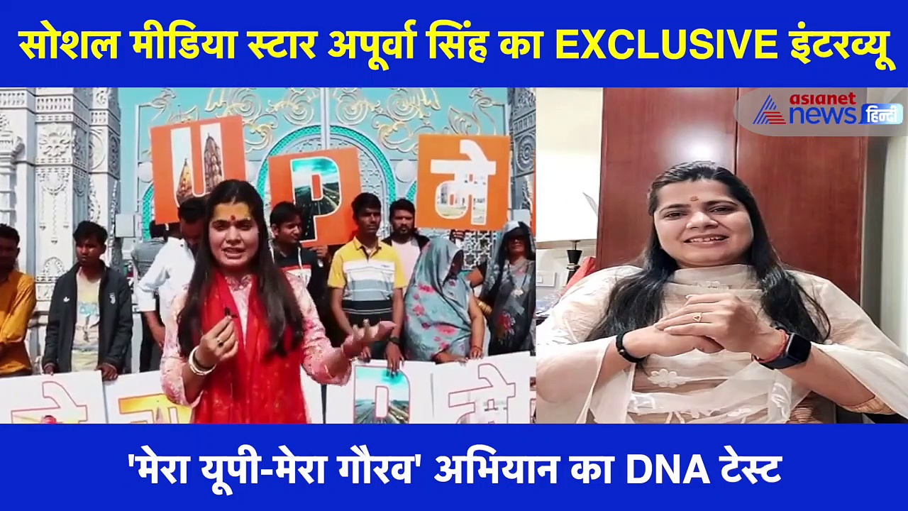 'योगीराज' देख हुईं फैन, दिल्ली से आकर UP में प्रचार कर रहीं अपूर्वा, सोशल मीडिया स्टार का EXCLUSIVE इंटरव्यू