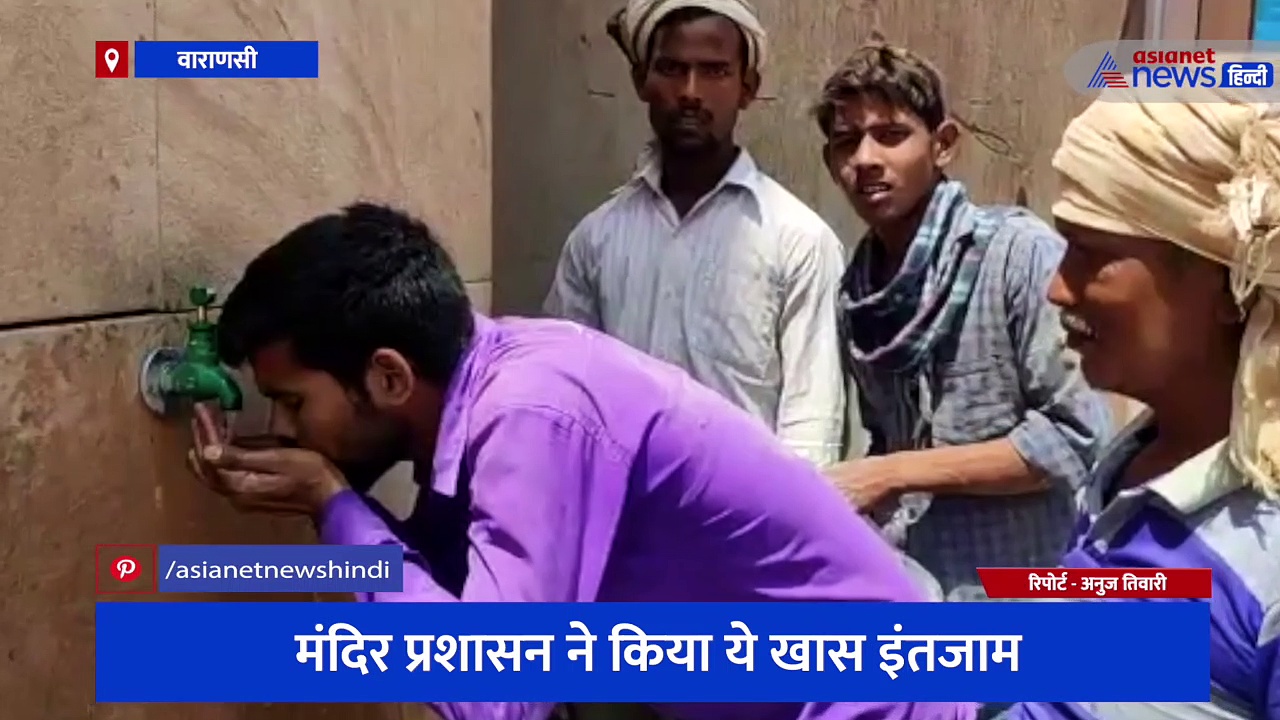 विश्वनाथ मंदिर के दर्शन करने आने वाले श्रद्धालुओं को नहीं सताएगी गर्मी, मंदिर प्रशासन ने किया ये खास इंतजाम