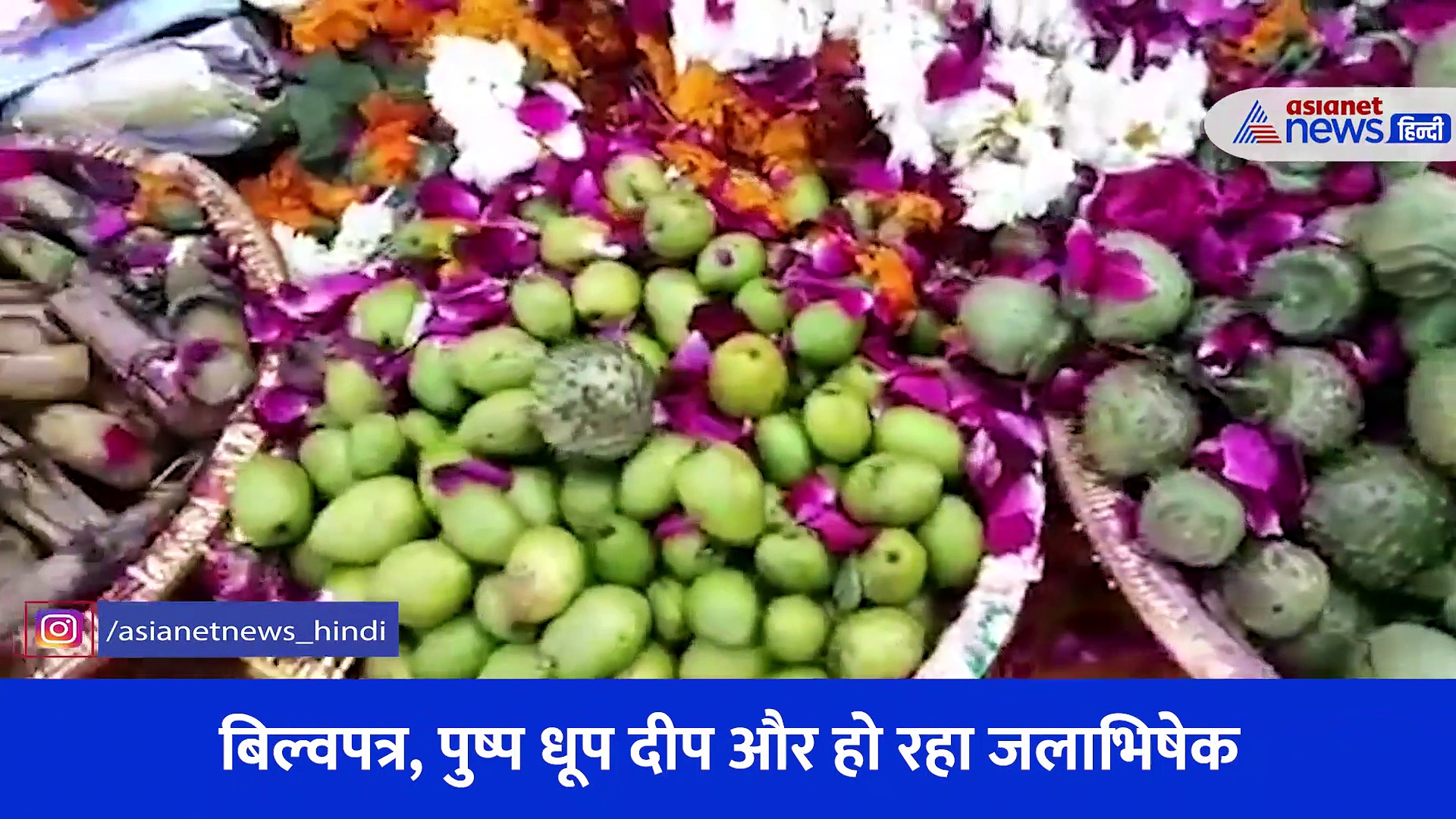 राम की नगरी अयोध्या में महाशिवरात्रि, नागेश्वरनाथ मंदिर से निकलेगी भोलेनाथ की बारात