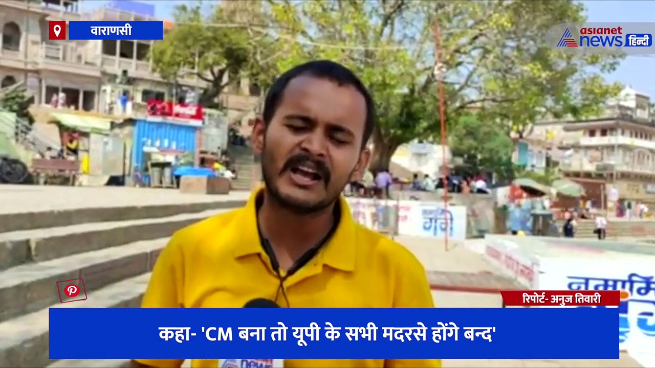 यूपी की उम्मीद: युवा के कैमरे के सामने जाहिर की इच्छा, कहा- 'CM बना तो यूपी के सभी मदरसे होंगे बन्द'