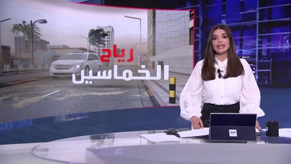 التاسعة هذا المساء |  تعرف على أسباب حالة الطقس العنيفة في عدد من الدول العربية مؤخرا