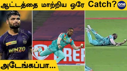 KKR vs LSG கடைசி பந்து வரை பரபரப்பு Lucknow Qualify For Playoffs | #Cricket