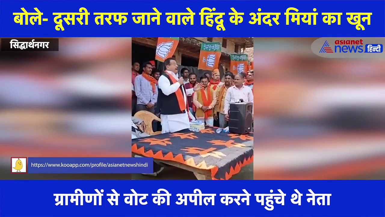 बीजेपी विधायक का विवादित बयान, बोले- दूसरी तरफ जाने वाले हिंदू के अंदर मियां का खून