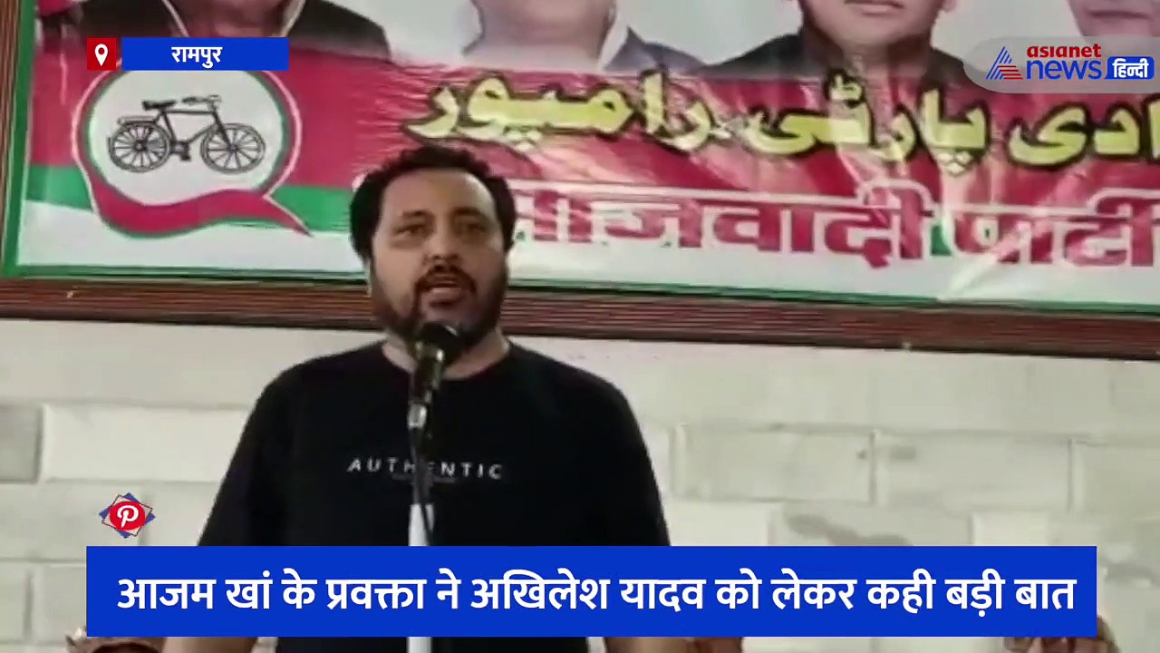 समाजवादी पार्टी को लग सकता है बड़ा झटका, आजम खां के प्रवक्ता ने अखिलेश यादव को लेकर कही बड़ी बात