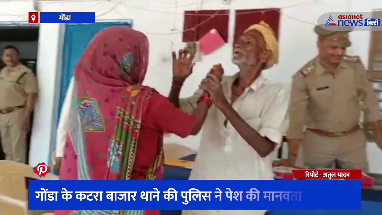 75 वर्षीय बुजुर्ग दंपति का झगड़ा पहुंचा थाने, पुलिस ने मिठाई खिलाकर आपस में कराया समझौता, देखें वीडियो