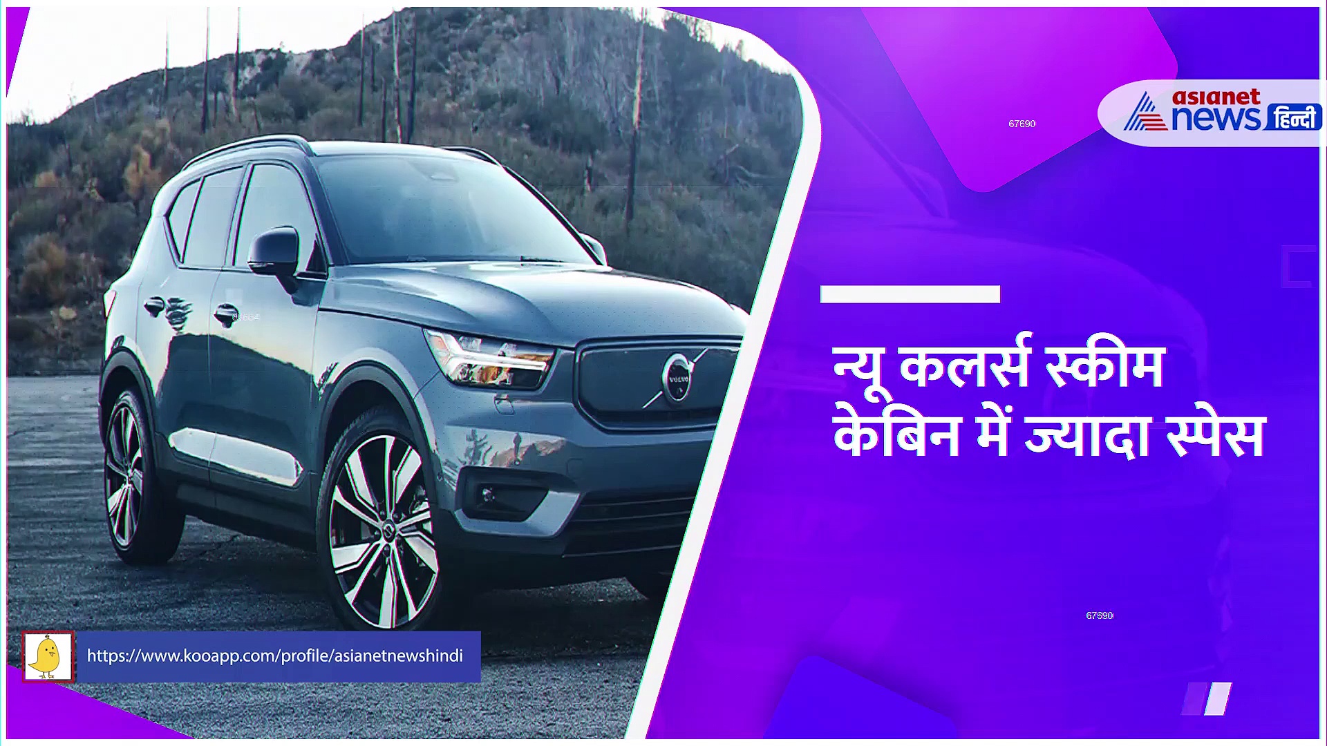 Volvo XC40 ऑल-इलेक्ट्रिक एसयूवी की रेंज ने चौंकाया, इस सेगमेंट कहीं नहीं मिलेंगे ऐसे फीचर्स