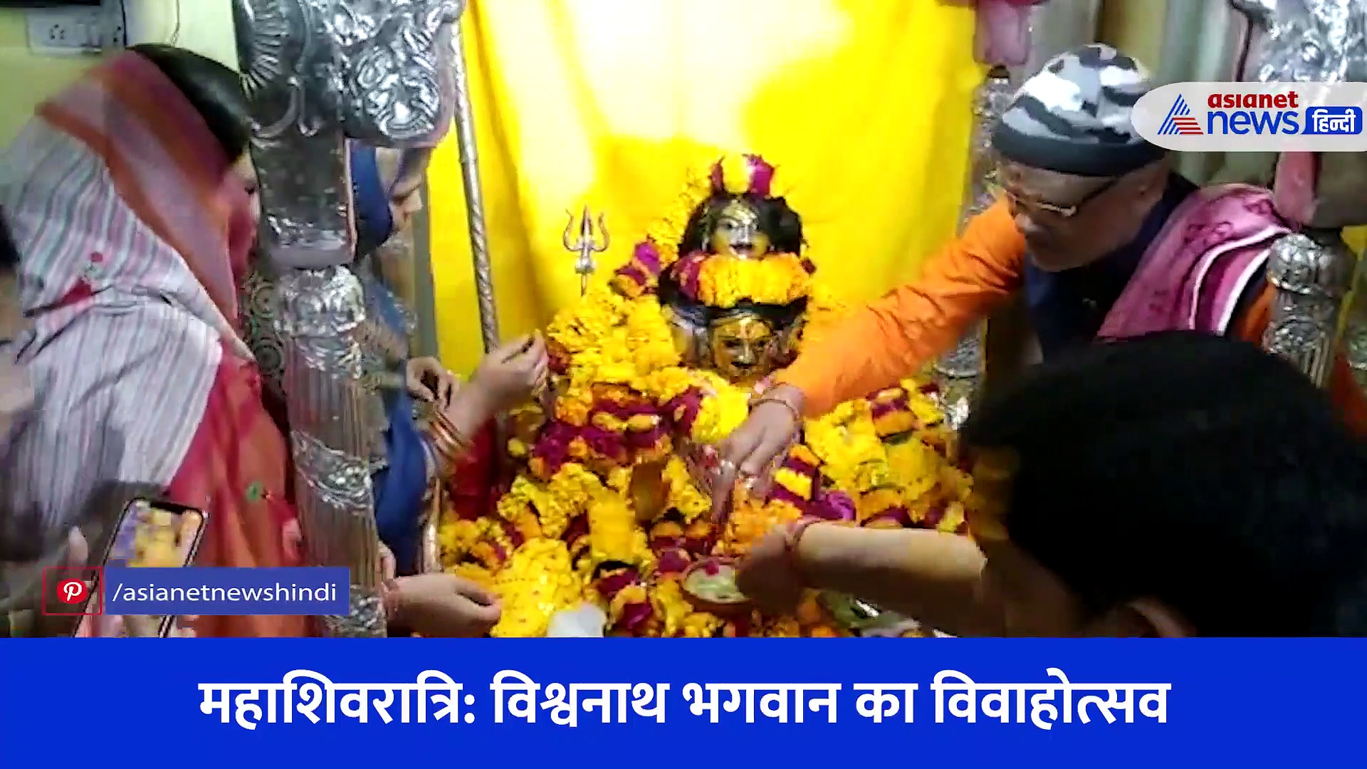 महाशिवरात्रि: विश्वनाथ भगवान का विवाह, सबसे पहले हुई हल्दी... देखें महादेव की शादी का अलौकिक दृश्य