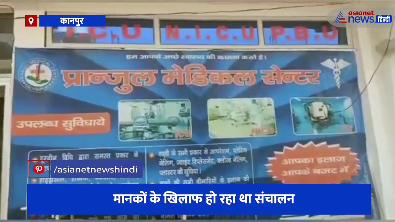 कानपुर के 4 अस्पतालों पर चला प्रशासन का डंडा, डीएम नेहा शर्मा के आदेश पर हुए सील