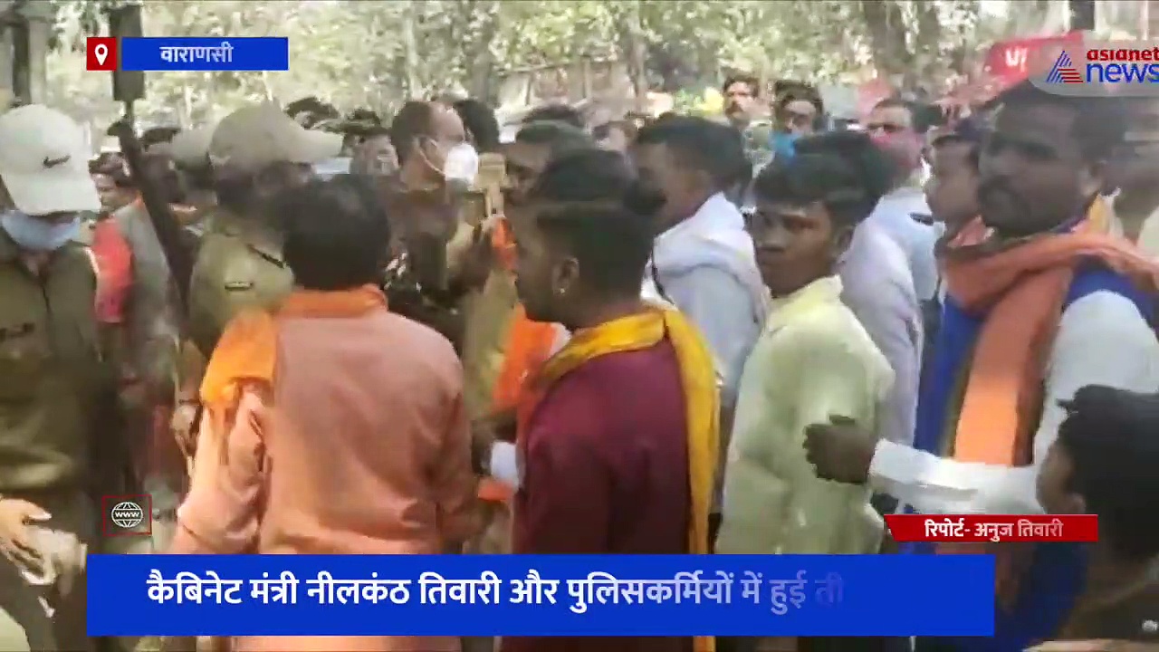 कैबिनेट मंत्री नीलकंठ तिवारी और पुलिसकर्मियों में हुई नोकझोंक, समर्थकों के साथ पोलिंग बूथ में जा रहे थे मंत्री