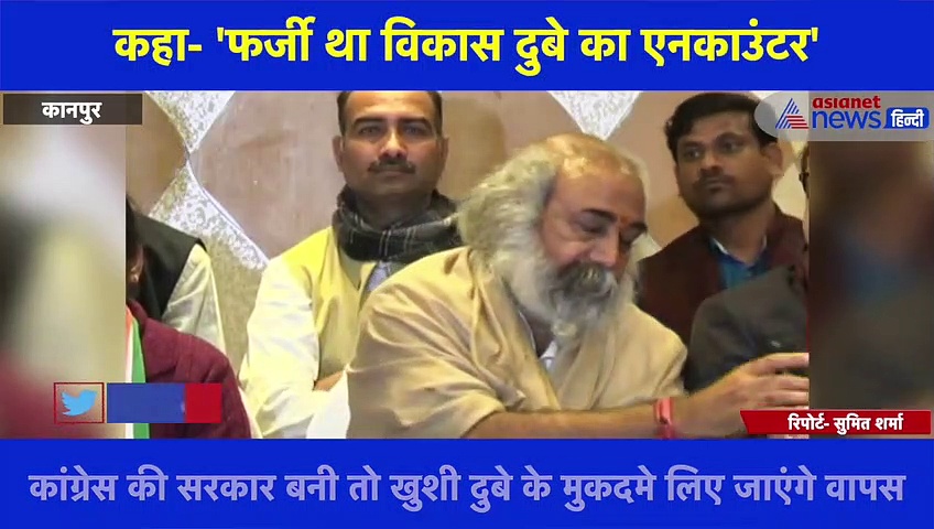 कांग्रेसी नेता आचार्य प्रमोद कृष्णन का बड़ा बयान, कहा- 'फर्जी था विकास दुबे का एनकाउंटर'