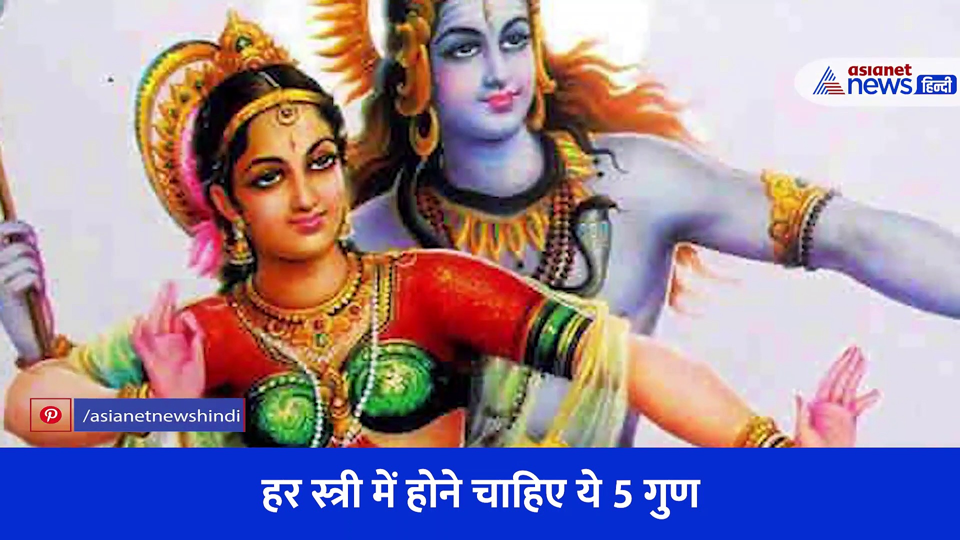 Happy Woman's Day: हर स्त्री में होने चाहिए ये 5 गुण, तभी वो कहलाती है 'नारायणी'