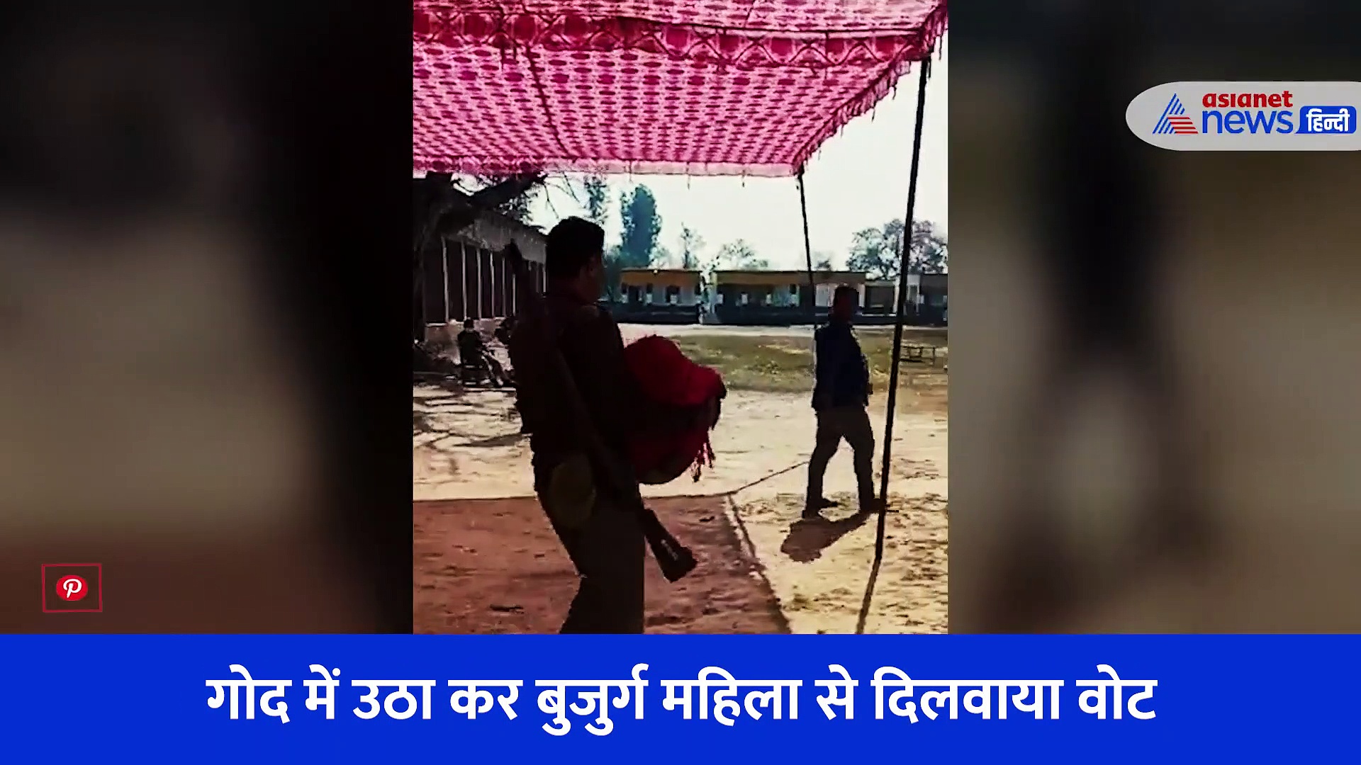 गोद में मां और कंधे पर बंदूक... जिसने भी देखा Video उसने की इस पुलिसकर्मी की तारीफ
