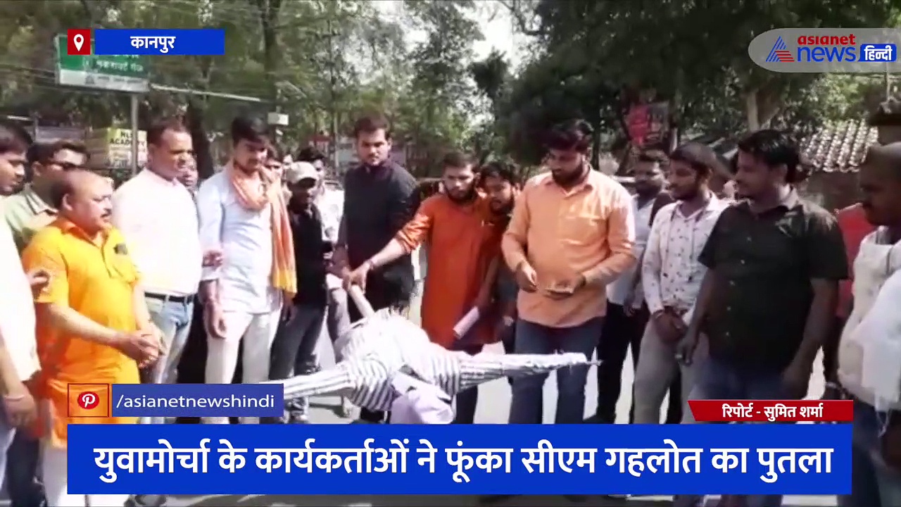 राजस्थान में तोड़े गए शिव मंदिर मामले ने पकड़ा तूल, युवामोर्चा के कार्यकर्ताओं ने फूंका सीएम गहलोत का पुतला