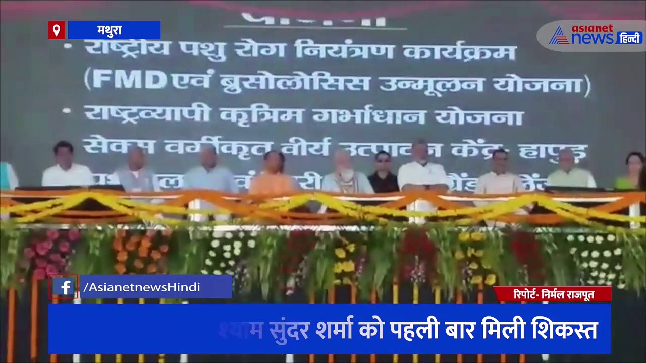 मथुरा में वर्षों बाद चला बाबा का जादू, विधायक श्याम सुंदर शर्मा को पहली बार मिली शिकस्त, देखें पूरी रिपोर्ट