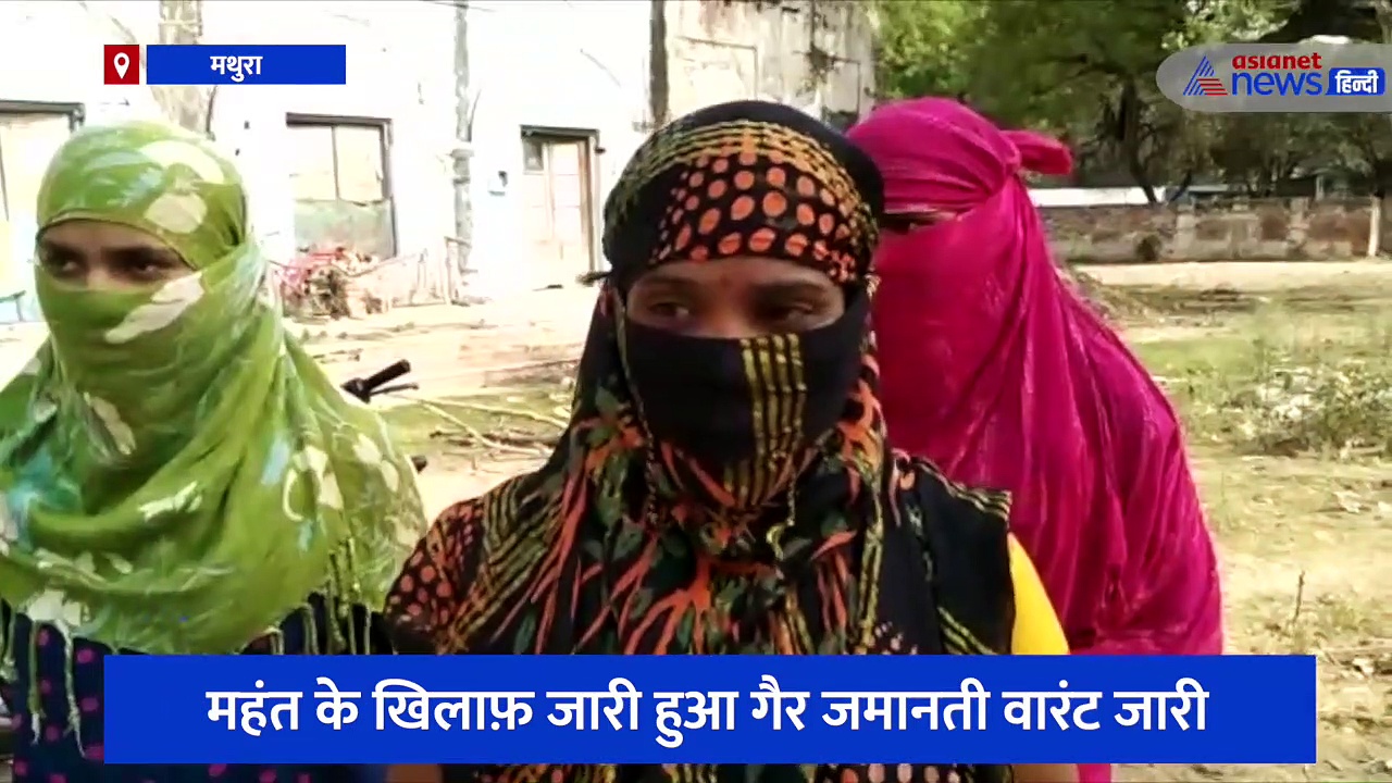 उदासीन आश्रम के महंत ने घर में घुसकर महिलाओं के साथ की थी छेड़छाड़, दो साल बाद पीड़िता को कोर्ट से मिला न्याय