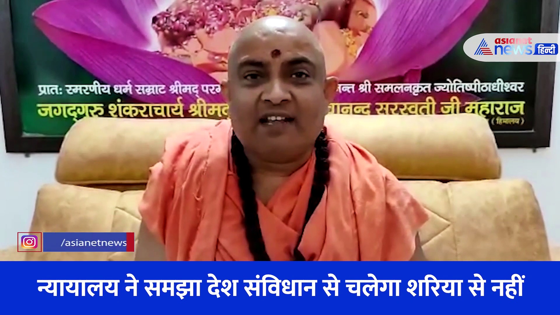 हिजाब पर कर्नाटक हाईकोर्ट के फैसले पर क्या बोला संत समाज? सुनिए जीतेंद्रानंद जी की प्रतिक्रिया