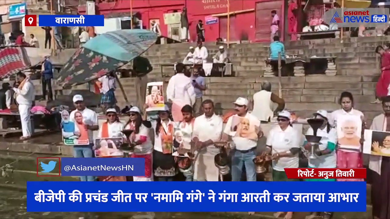 मोदी-योगी के कटआउट लेकर पूजन के साथ उतारी मां गंगा की आरती, 'नमामि गंगे' ने गंगा आरती कर जताया आभार