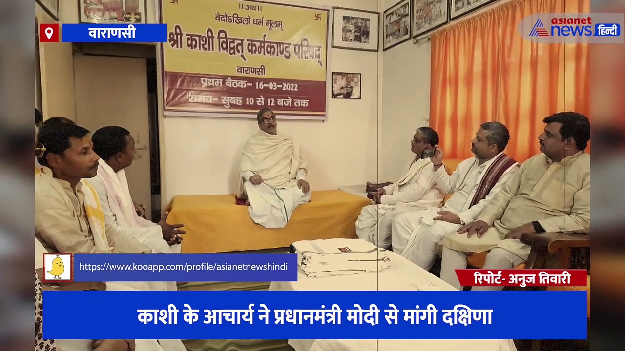 काशी के आचार्य ने प्रधानमंत्री मोदी से मांगी दक्षिणा, कहा- कश्मीर के बंद पड़े मंदिरों में दें पूजन की इजाजत