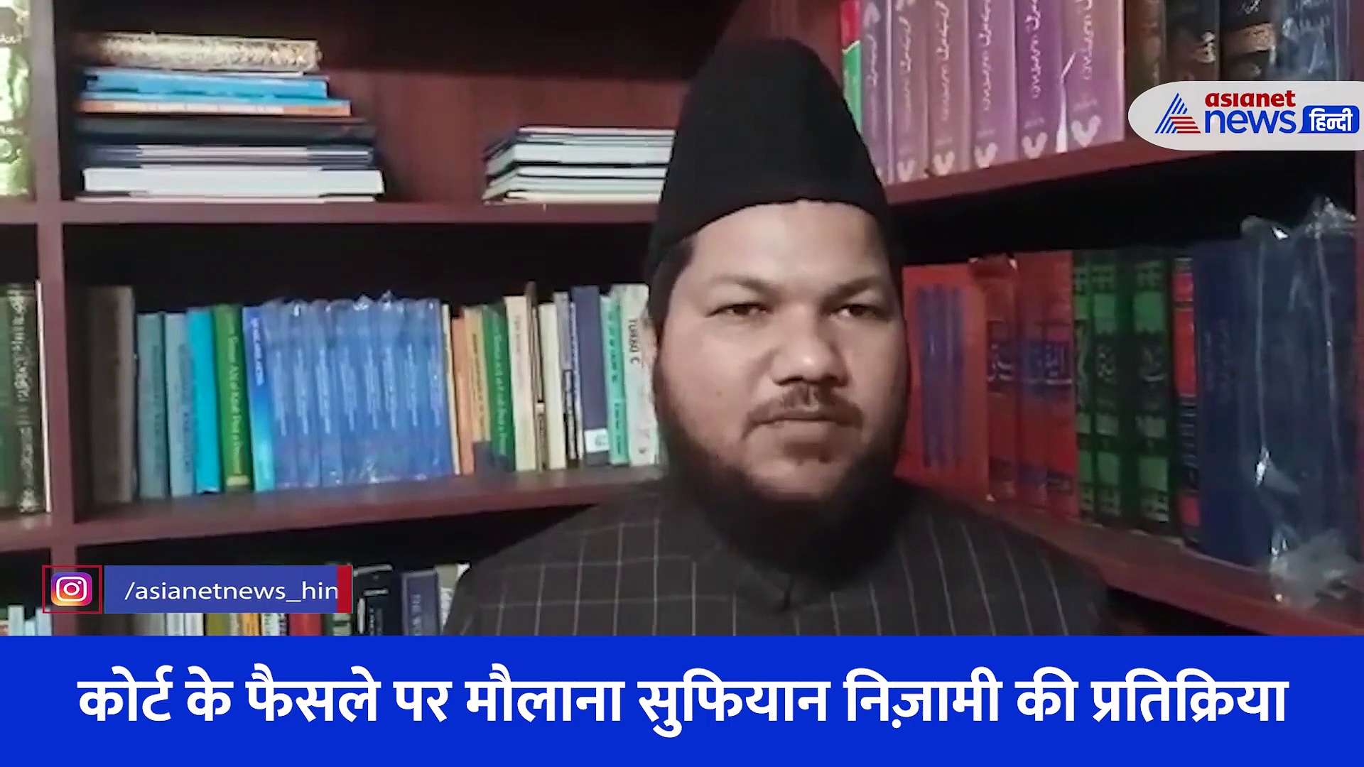 'हिजाब इस्लाम का हिस्सा नहीं', कोर्ट के इस फैसले पर क्या बोले मौलाना सुफियान निज़ामी?