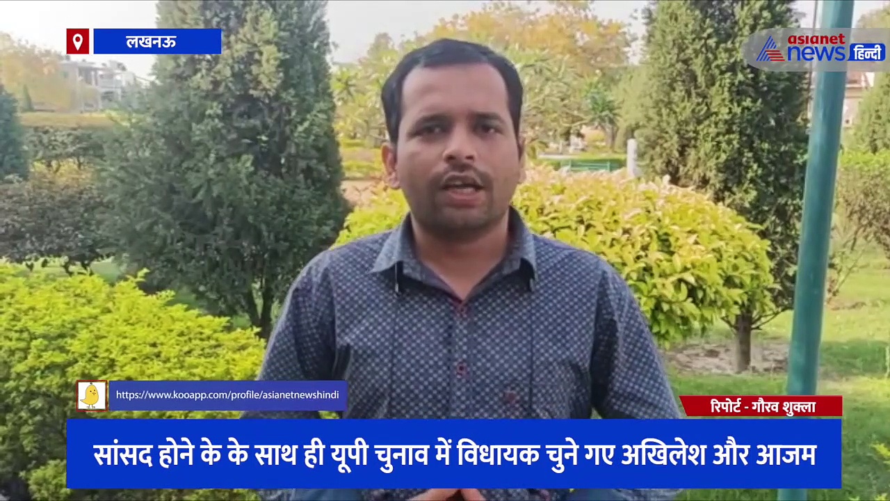 सांसद होने साथ विधायक भी चुने गए अखिलेश यादव और आजम खान, जानिए क्या होगी आगे की प्रक्रिया