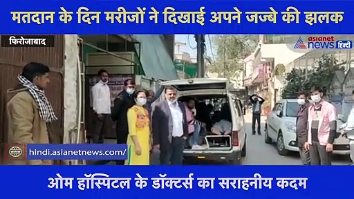 मतदान के दिन मरीजों ने दिखाई अपने जज्बे की झलक, व्हीलचेयर से जाकर किया मताधिकार का प्रयोग