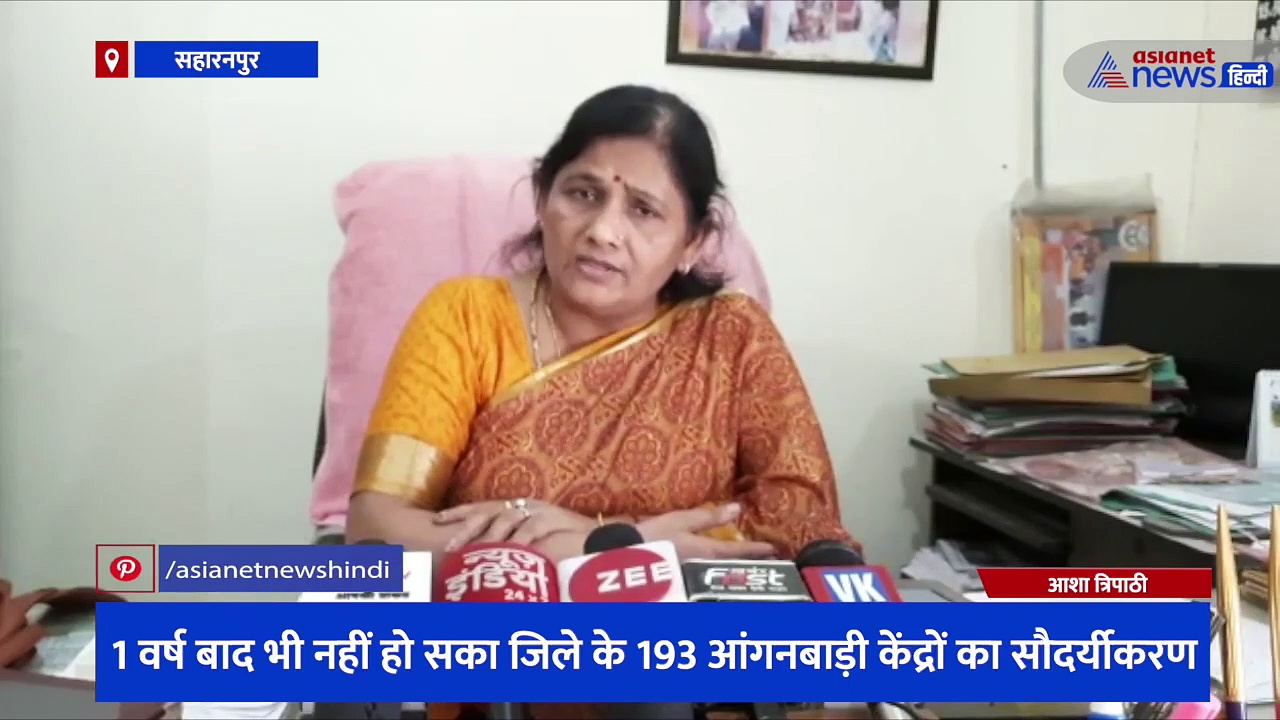 एक वर्ष बाद भी नहीं हो सका जिले के 193 आंगनबाड़ी केंद्रों का सौंदर्यीकरण, सिर्फ कागज पर ही दिख रहा विकास