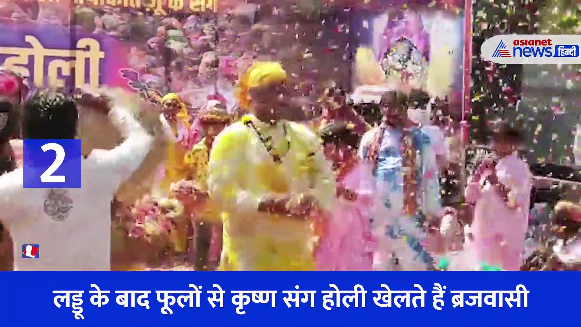 यूपी के इन दो शहरों में खेली जाती है 7 तरह से होली, देखिए कैसे बरसता है यहां रंग और गुलाल