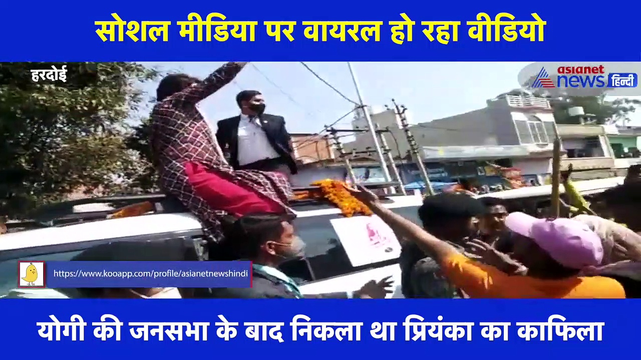 प्रियंका ने रोड शो के दौरान BJP समर्थकों से मिलाया हाथ, सोशल मीडिया पर वायरल हो रहा वीडियो