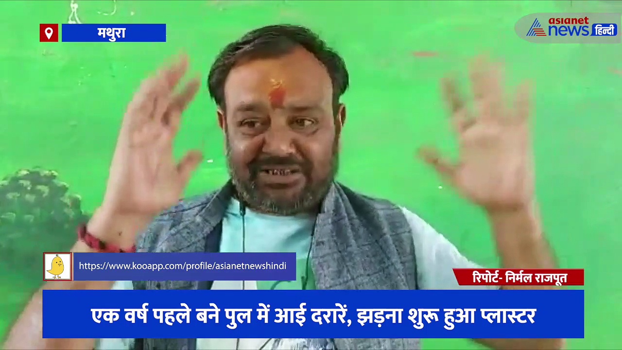 NHAI के फ्लाईओवर निर्माण में आ रही घोटाले की गंध, एक वर्ष पहले बने पुल में आई दरारें, झड़ना शुरू हुआ प्लास्टर