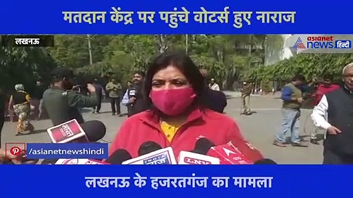 मतदान केंद्र पर पहुंचे वोटर्स हुए नाराज , वोटर लिस्ट से नाम कटने की बताई वजह