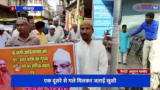 CM योगी के शपथग्रहण के बाद गोरखपुर में दिखा जश्न, मुस्लिमों ने ढोल और नगाड़ों के साथ बांटी मिठाइयां