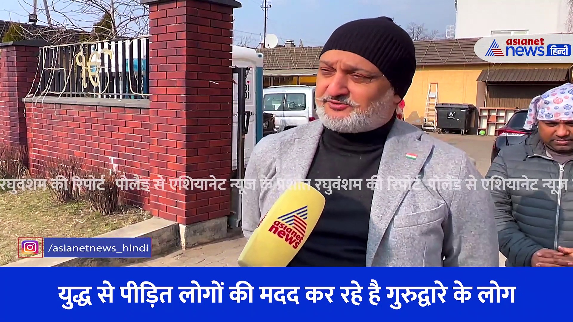 पोलैंड में भारतीय समुदाय कैसे कर रहा यूक्रेन के लोगों की मदद, देखें Asianet की रिपोर्ट