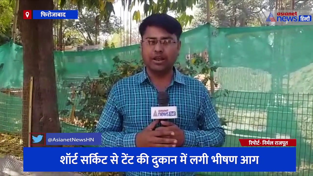 शॉर्ट सर्किट से टेंट की दुकान में लगी भीषण आग, लाखों का सामान जलकर हुआ खाक