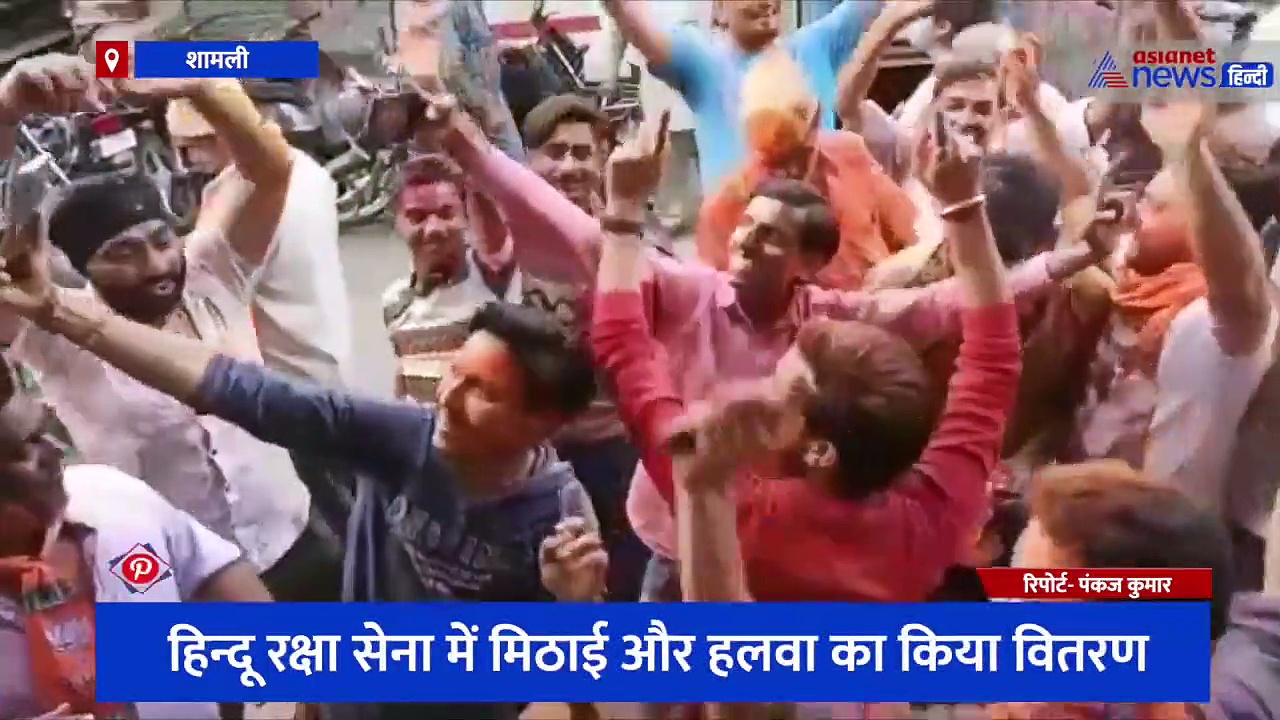 योगी के दोबारा CM बनने पर शामली में मना होली का जश्न, हिन्दू रक्षा सेना ने मिठाई और हलवा का किया वितरण