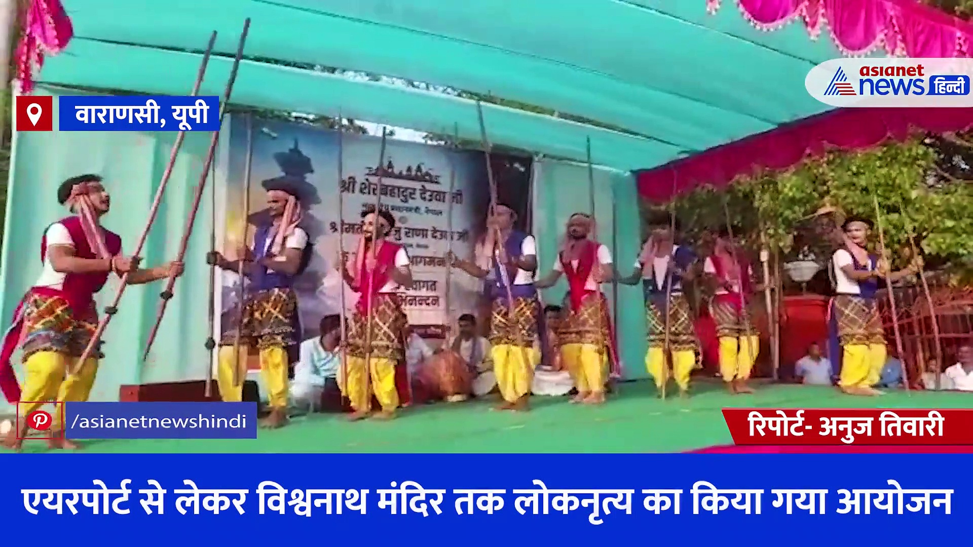 नेपाल के पीएम की स्वागत तैयारियों को जोर दे रहा संस्कृति विभाग, एयरपोर्ट से विश्वनाथ मंदिर तक हुए बड़े आयोजन