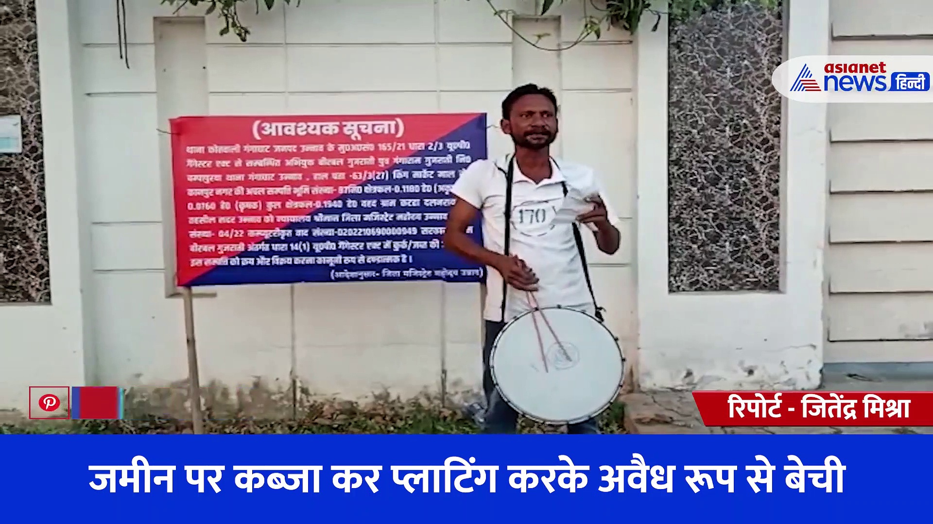 सपा नेता बीरबल गुजराती की 4 करोड़ 27 लाख की संपत्ति कुर्क, प्लाटिंग करके बेची थी सरकारी जमीन 