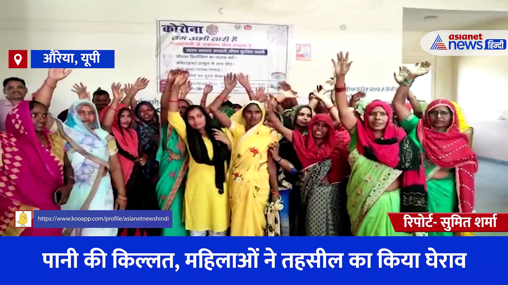 Video: औरेया में पानी के लिए हाहाकार, महिलाओं ने किया हंगामा... जमकर की नारेबाजी 