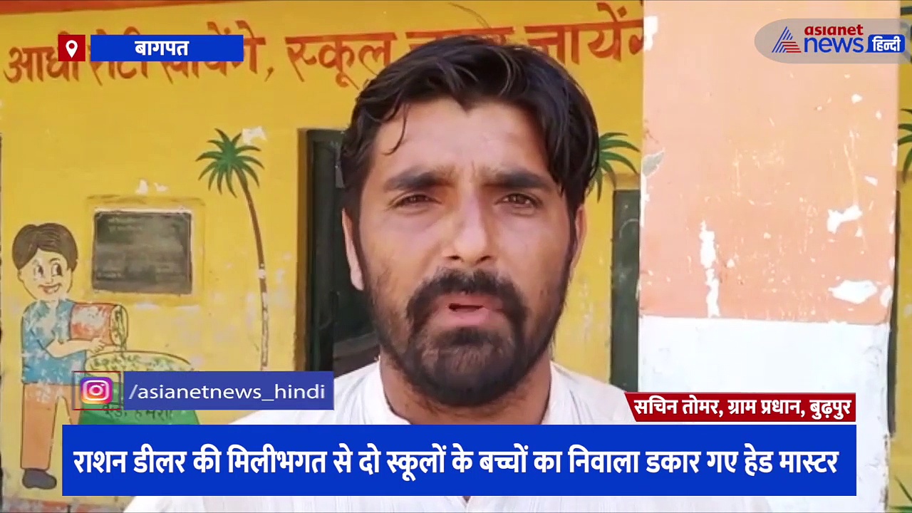दो सरकारी स्कूलों का राशन डकार गए हेड मास्टर, ग्राम प्रधान ने कार्रवाई के लिए CM व DM से लगाई गुहार