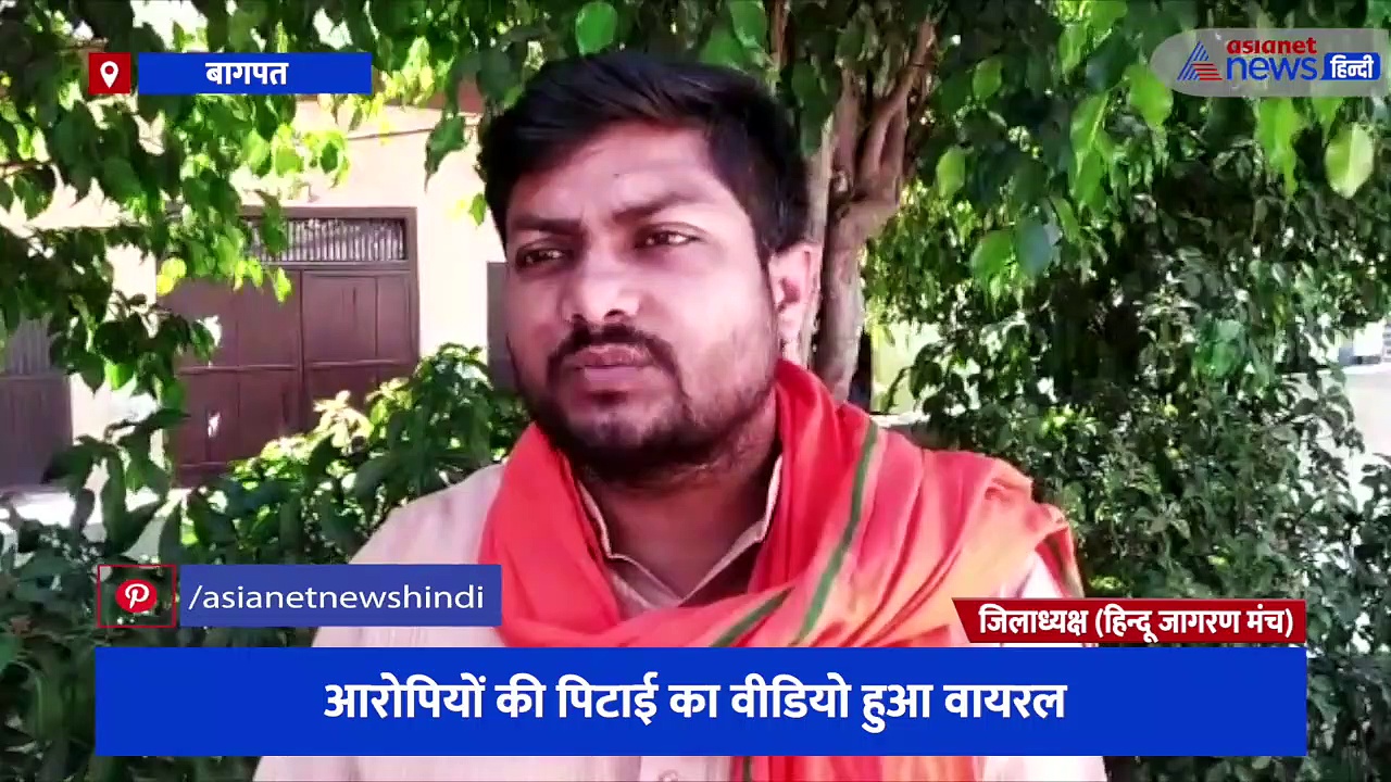 दो मुस्लिम युवकों ने घर के बाहर खड़ी युवती के साथ की छेड़छाड़, परिजनों ने पकड़कर जमकर की पिटाई, वीडियो हुआ वायरल