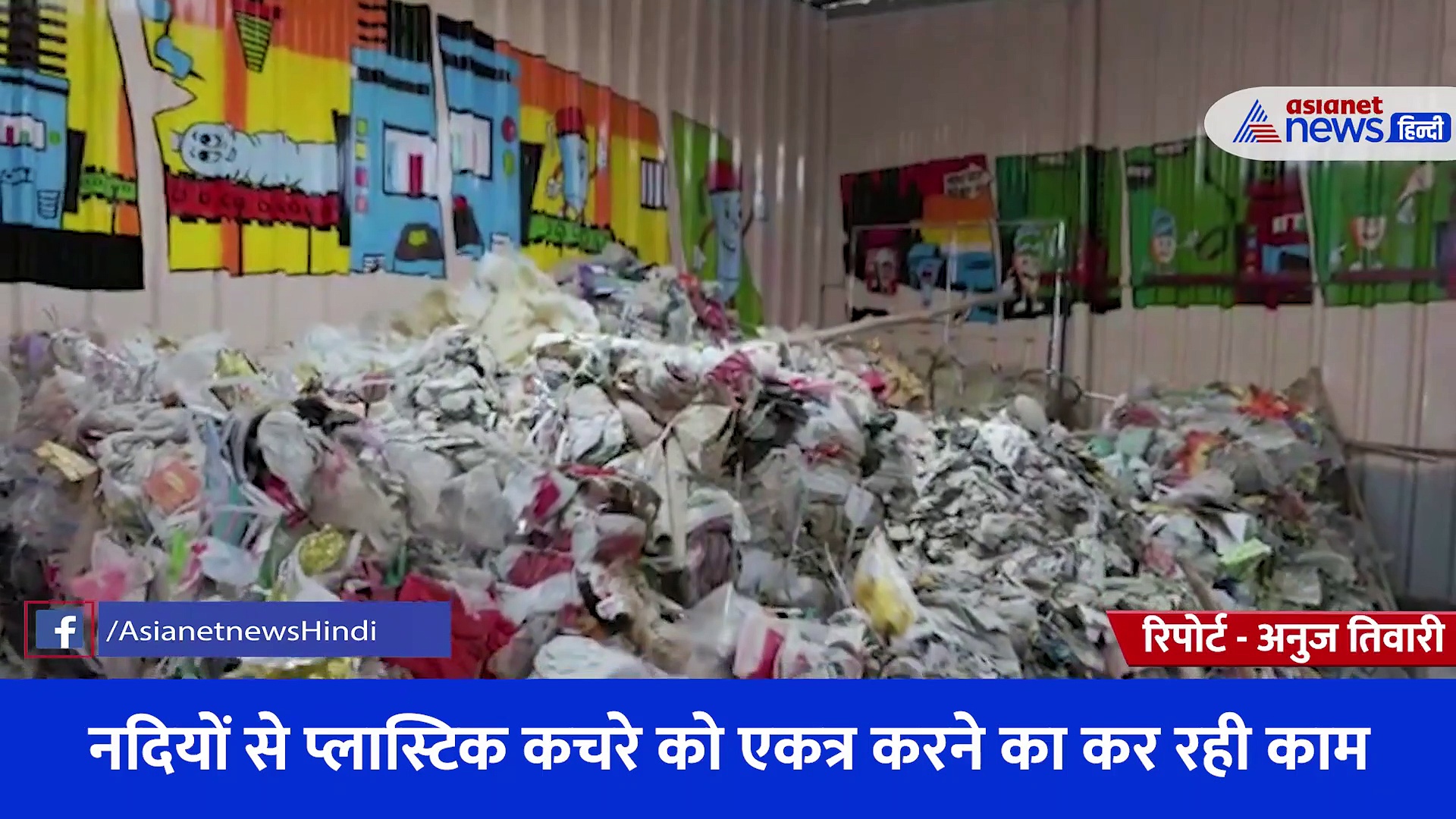 सालभर से गंगा सफाई में जुटी प्लास्टिक फिशर कंपनी, नदियों से प्लास्टिक कचरे को एकत्र करने का कर रही काम 