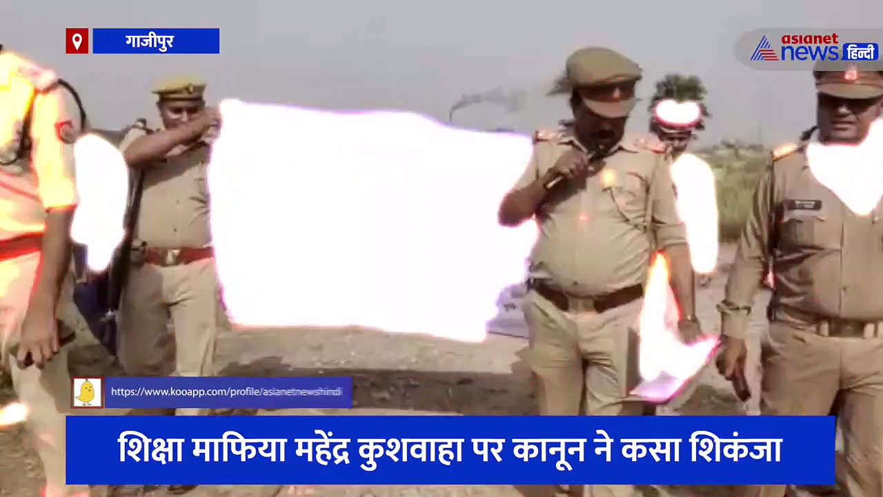 शिक्षा माफिया महेंद्र कुशवाहा पर कानून ने कसा शिकंजा, जिलाधिकारी के आदेश पर 1.15 करोड़ की जमीन हुई कुर्क