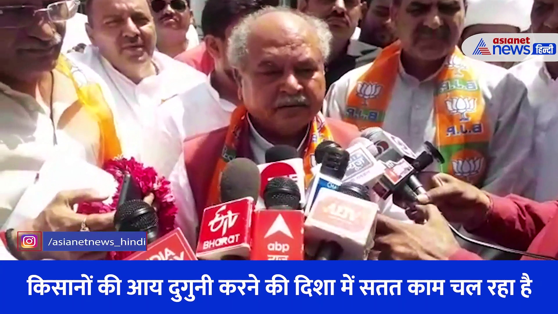 किसानों की आय दोगुनी करने के लिए चल रहा काम, सुनिए क्या बोले कृषि मंत्री नरेंद्र सिंह तौमर?