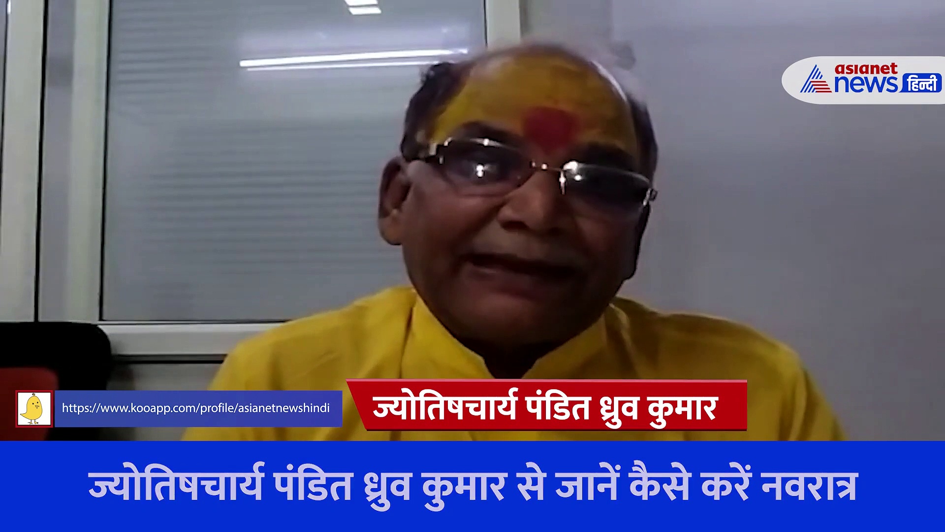 ज्योतिषचार्य पंडित ध्रुव कुमार से जानें कैसे करें नवरात्र? व्रत का पूरा फल पाने के लिए क्या करना है जरूरी