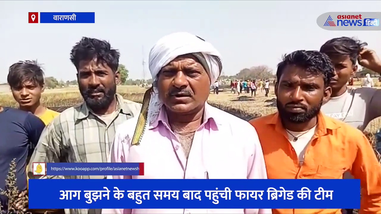 भीषण गर्मी के बीच गेंहू की फसल में लगी आग, 50 बीघा की फसल जलकर हुआ खाक, देखें वीडियो