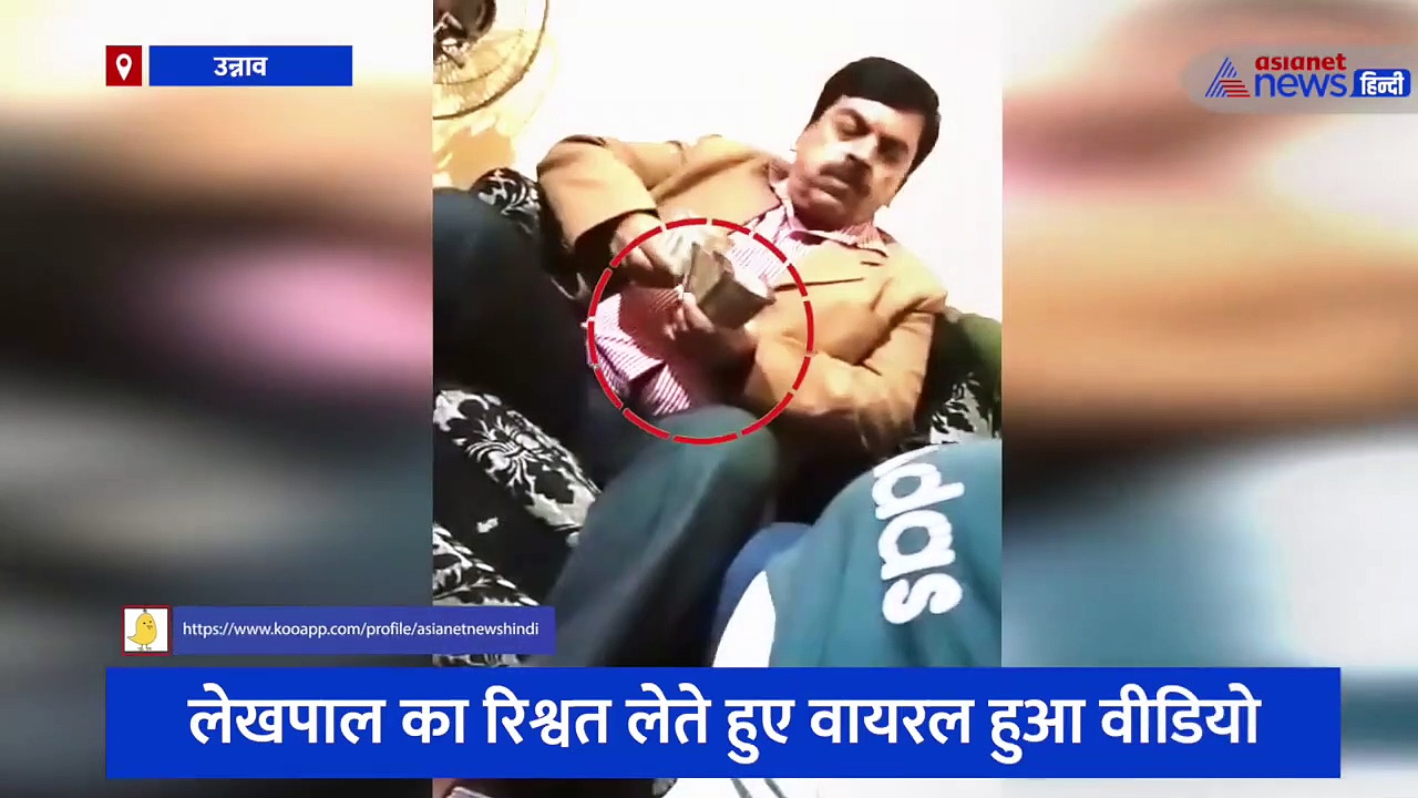 लेखपाल का रिश्वत लेते हुए वायरल हुआ वीडियो, जमीन का पट्टा करने के एवज में किसान से ली 10 हजार की रिश्वत