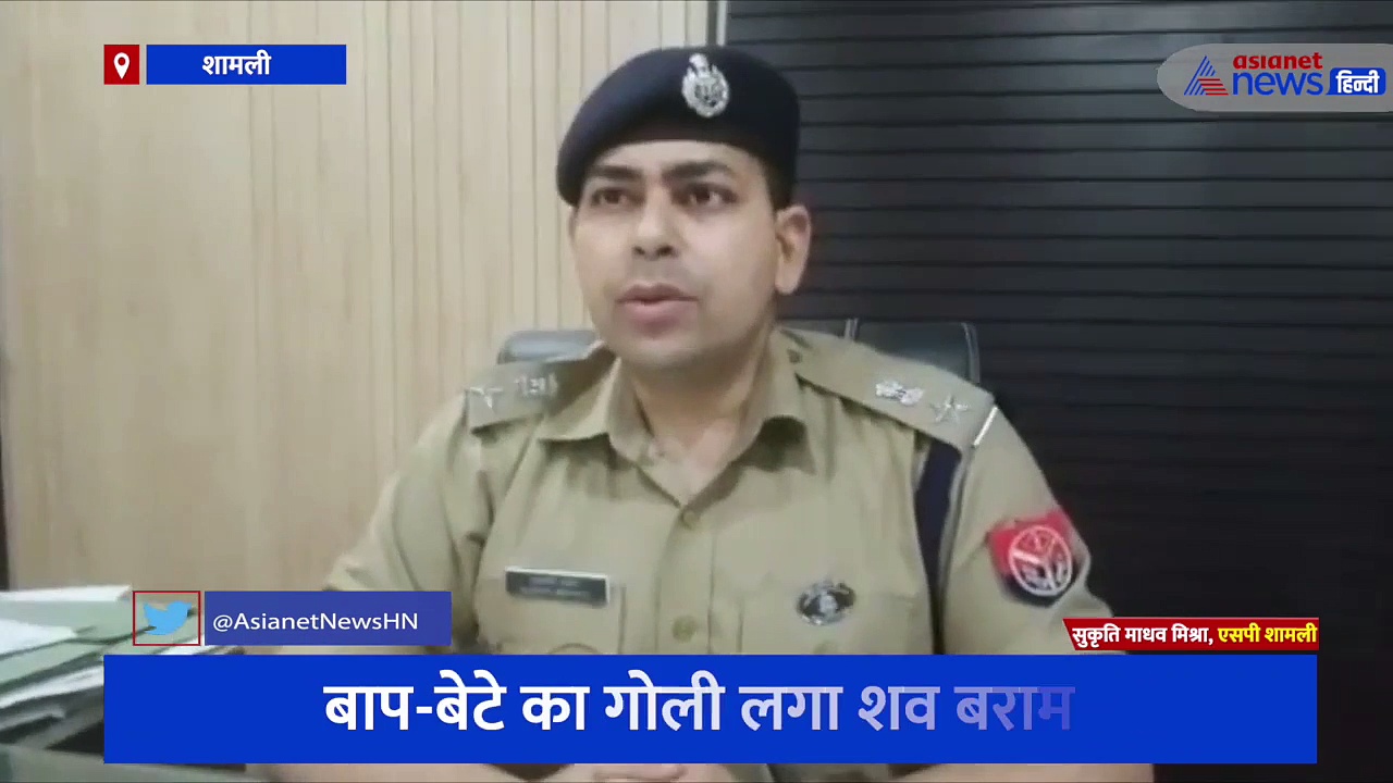 नौकरी के नाम पर पैसा लेने के चलते हुआ विवाद, पिता-पुत्र की हत्या कर जंगल में फेंका शव