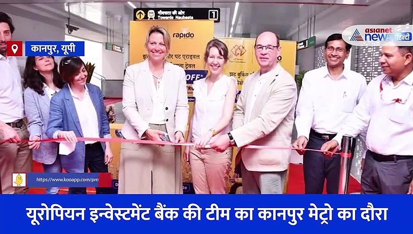 UIB की टीम ने किया कानपुर मेट्रो का दौरा, निर्माण कार्य का लिया जायजा 