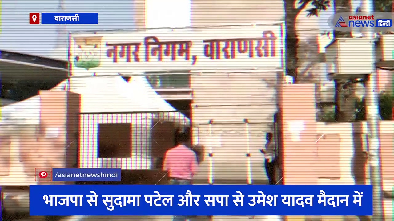 सुबह 8 बजे से शुरू हुआ युपी विधान परिषद का चुनाव, वाराणसी में इनके बीच दिलचस्प मुकाबला